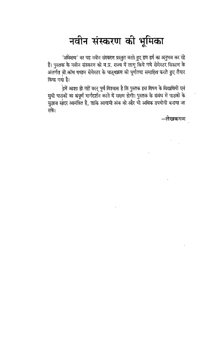 अंकेक्षण - Page 5