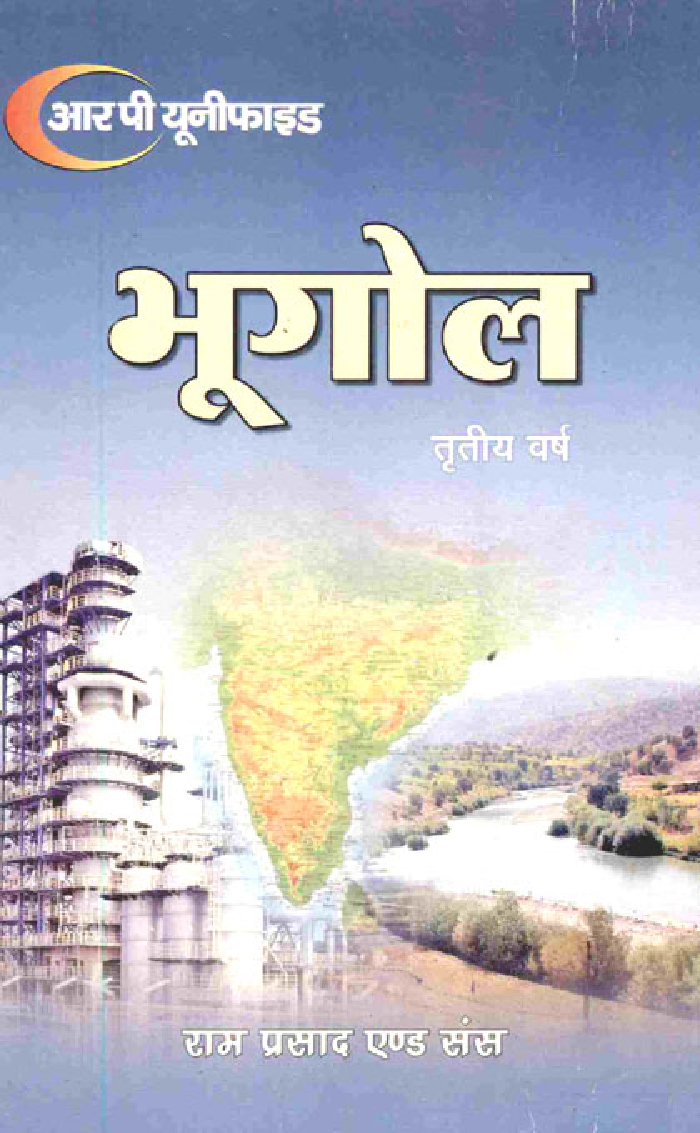 भूगोल बी.ए. तृतीय वर्ष - Page 1