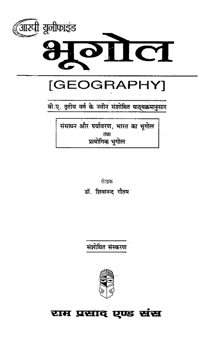 भूगोल बी.ए. तृतीय वर्ष - Page 2