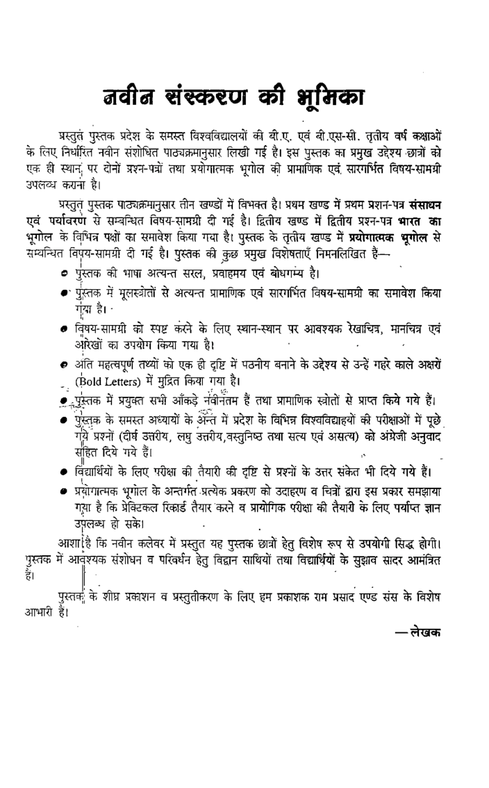 भूगोल बी.ए. तृतीय वर्ष - Page 4