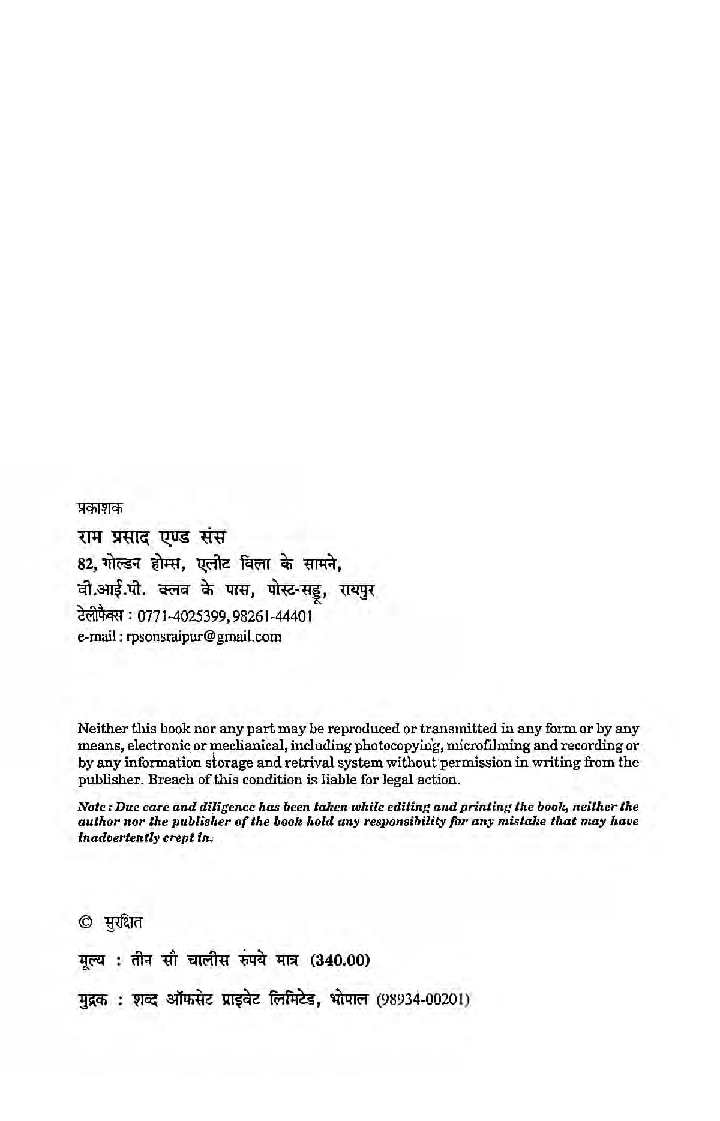 बीजगणित एवं त्रिकोणमिति बी.ए./ बी.एस.सी. प्रथम वर्ष  - Page 3