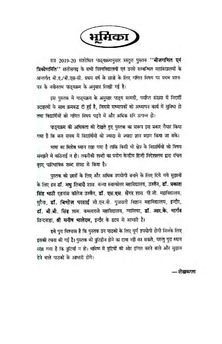 बीजगणित एवं त्रिकोणमिति बी.ए./ बी.एस.सी. प्रथम वर्ष  - Page 4