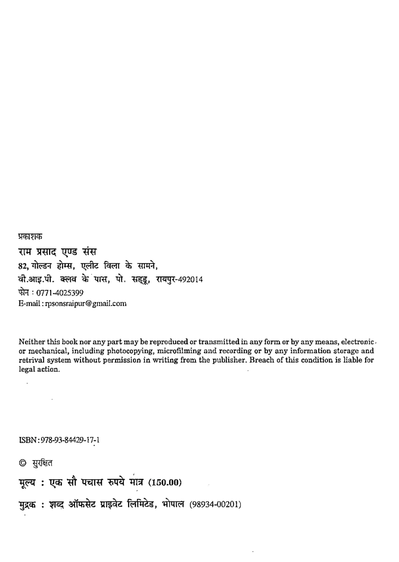 प्रायोगिक जन्तु विज्ञान प्रथम वर्ष - Page 3