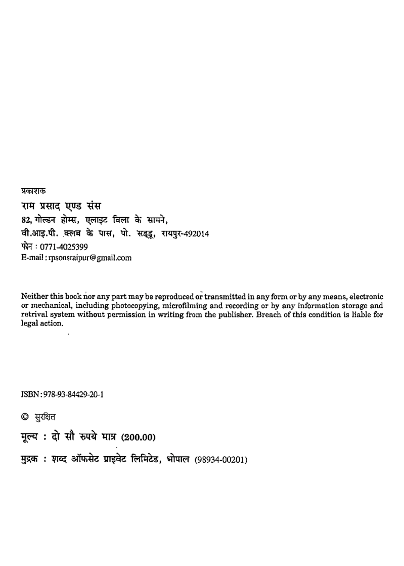 प्रायोगिक वनस्पति विज्ञान प्रथम वर्ष - Page 3