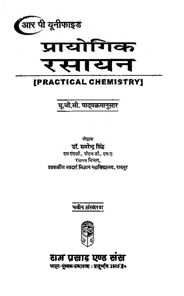 प्रायोगिक रसायन तृतीय वर्ष - Page 2