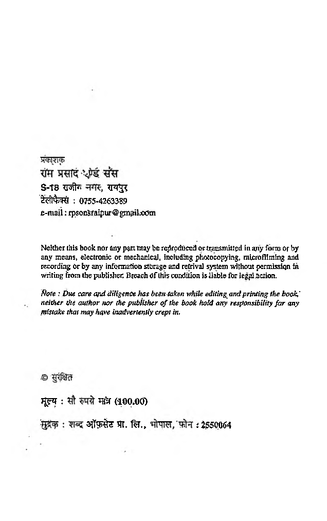 प्रायोगिक रसायन तृतीय वर्ष - Page 3