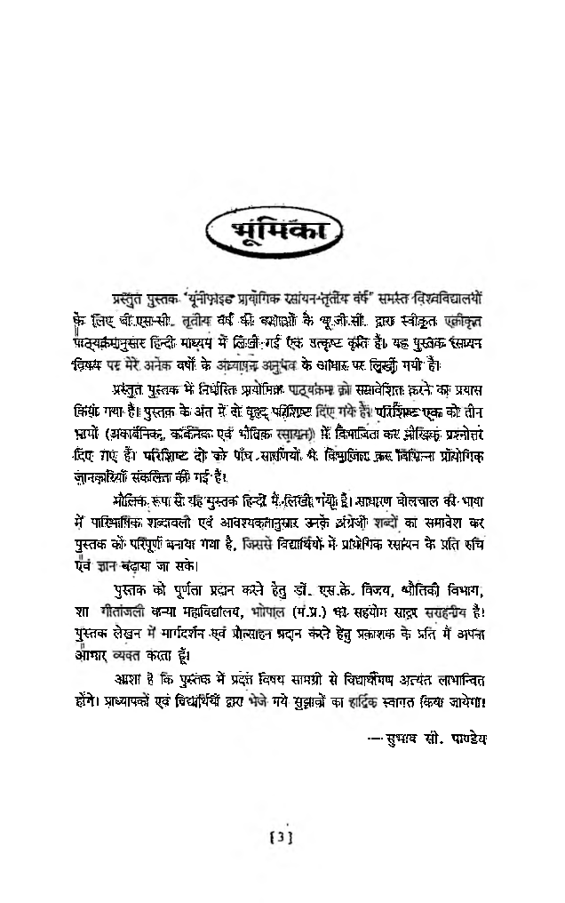 प्रायोगिक रसायन तृतीय वर्ष - Page 4