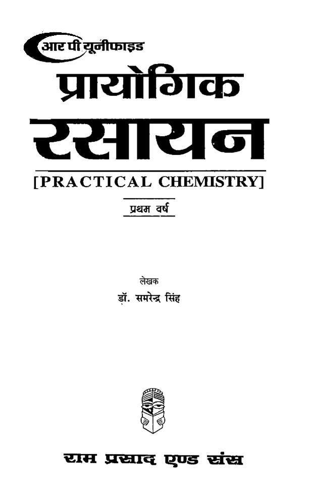 प्रायोगिक रसायन प्रथम वर्ष - Page 2