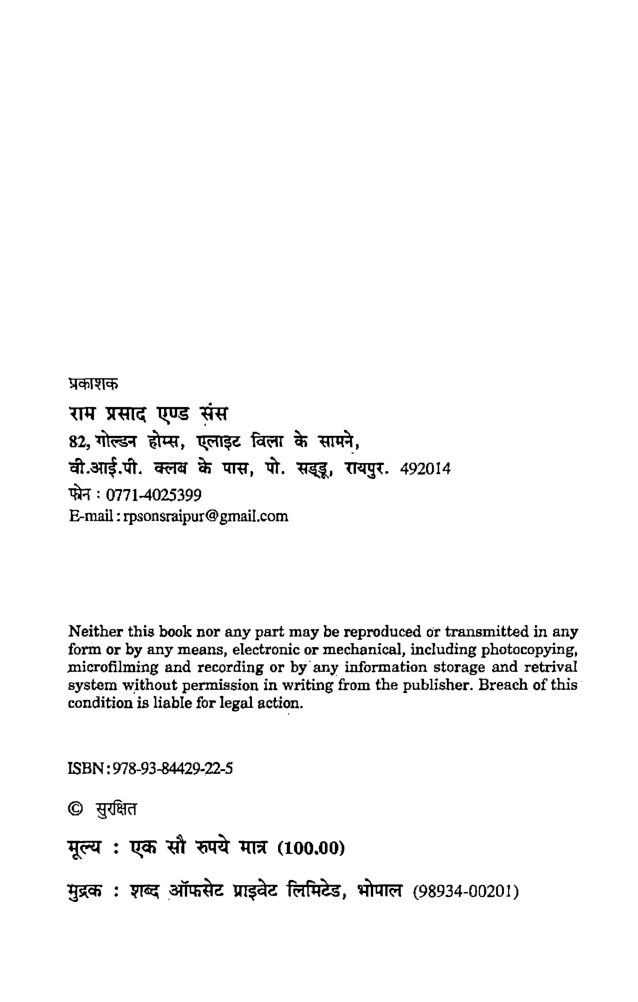 प्रायोगिक रसायन प्रथम वर्ष - Page 3