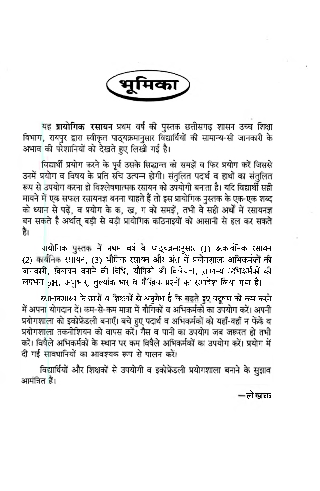 प्रायोगिक रसायन प्रथम वर्ष - Page 4
