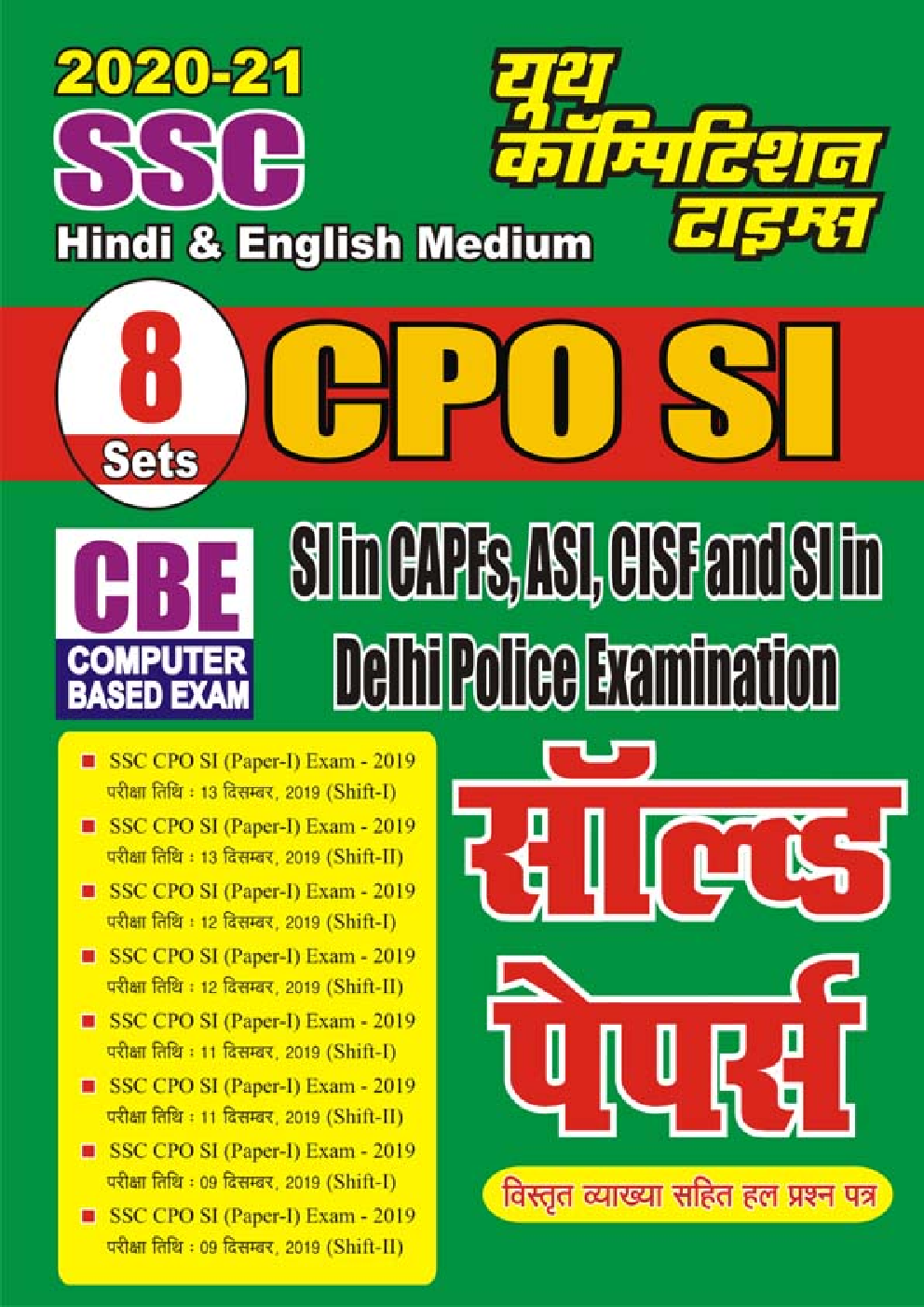 SSC CPO SI सॉल्वड पेपर्स - Page 1