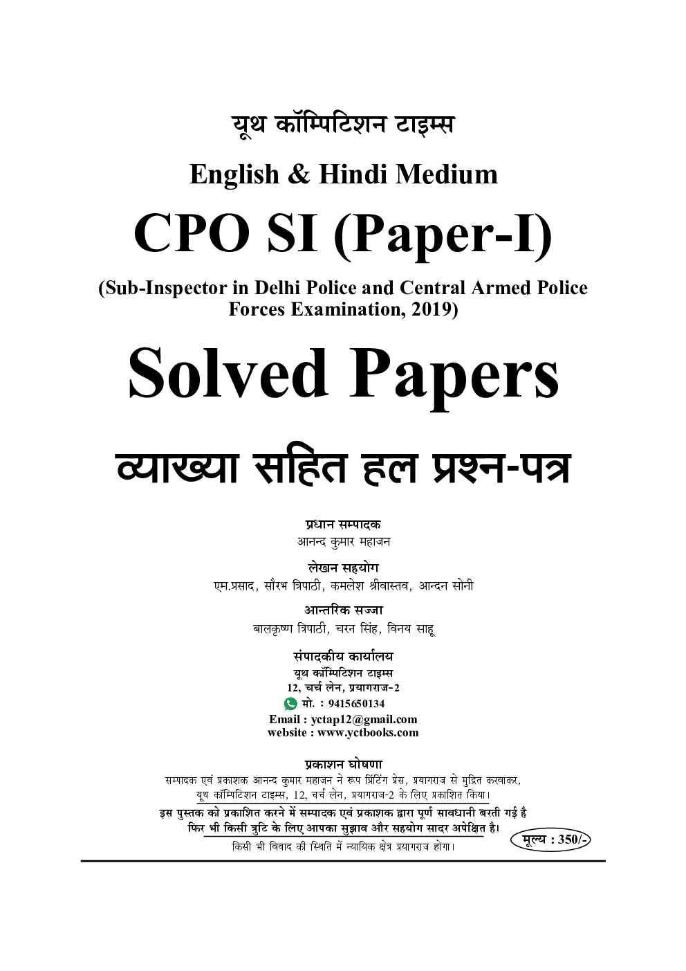 SSC CPO SI सॉल्वड पेपर्स - Page 2
