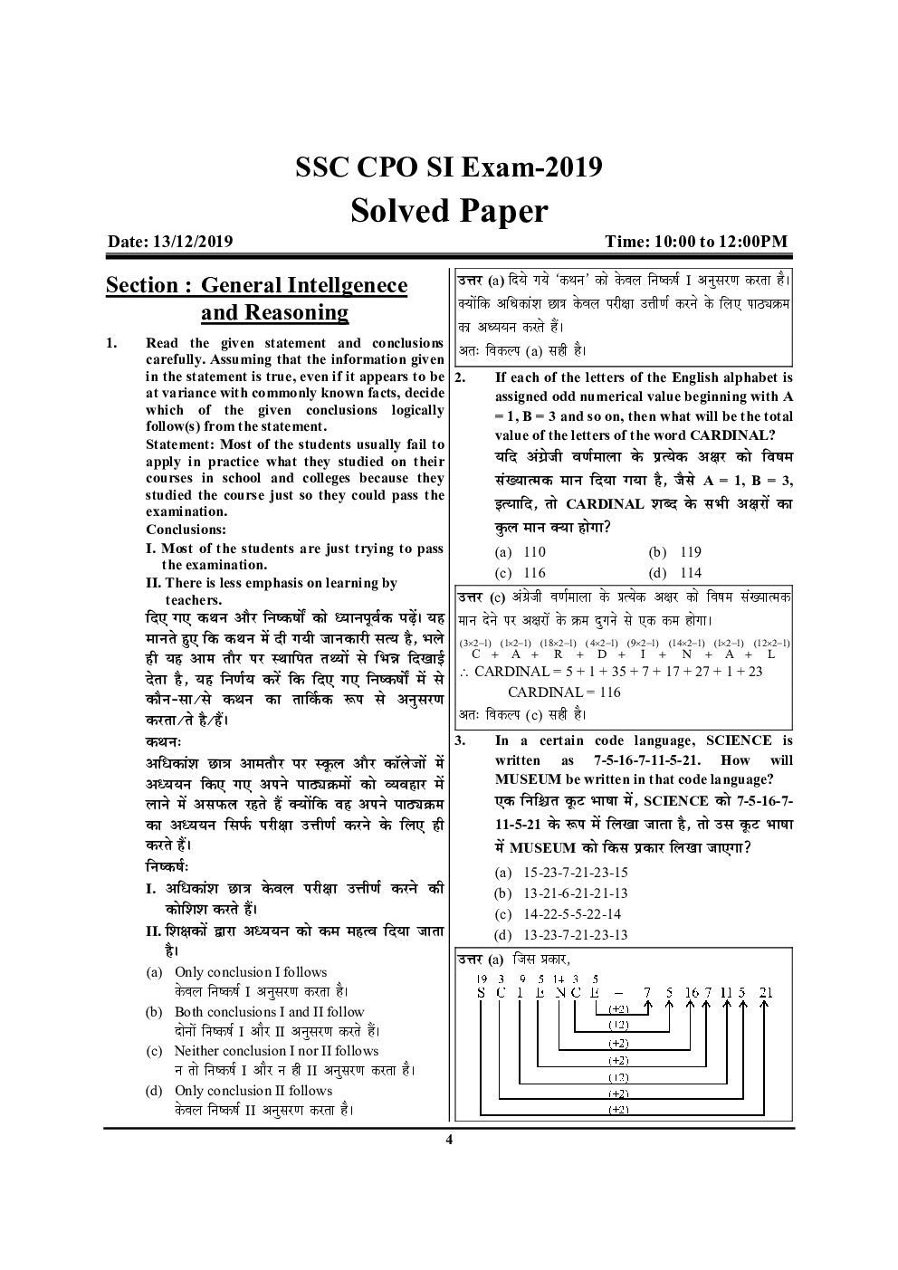 SSC CPO SI सॉल्वड पेपर्स - Page 5