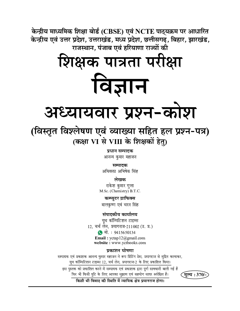CTET / UPTET Junior Level Class 6 To 8 विज्ञान एवं शिक्षण अध्यायवार परीक्षा प्लानर सॉल्व्ड पेपर्स - Page 2
