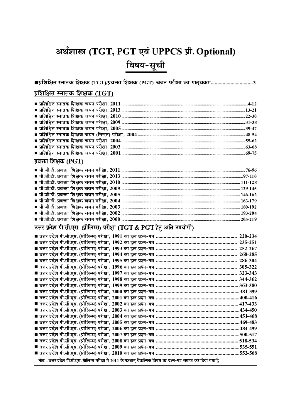 TGT / PGT / PCS / LT अर्थशास्त्र परीक्षा ज्ञान कोश सॉल्व्ड पेपर्स एवं प्रैक्टिस बुक - Page 3