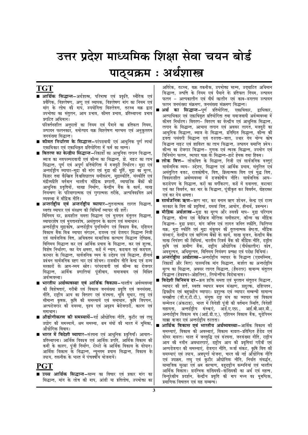 TGT / PGT / PCS / LT अर्थशास्त्र परीक्षा ज्ञान कोश सॉल्व्ड पेपर्स एवं प्रैक्टिस बुक - Page 4