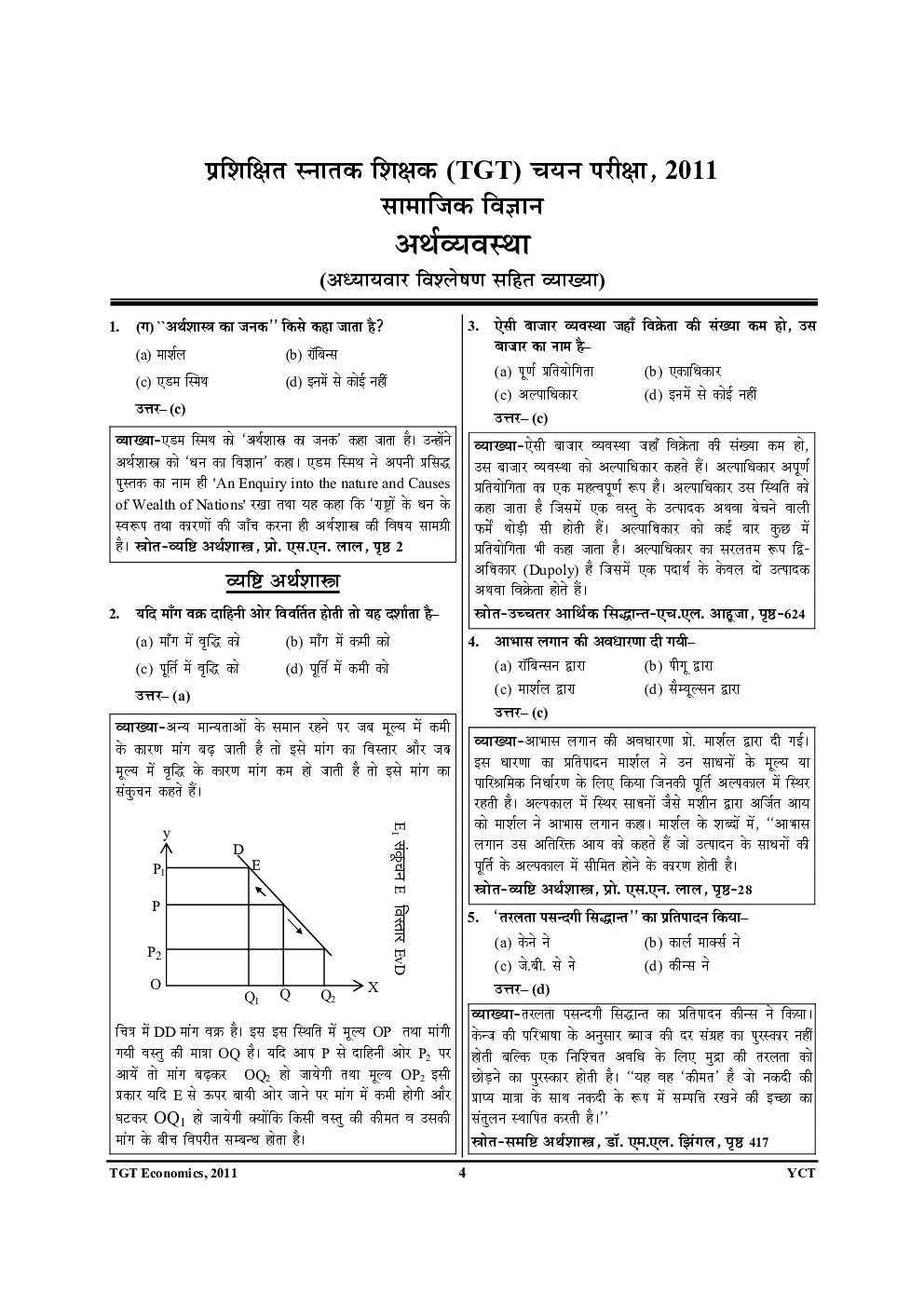 TGT / PGT / PCS / LT अर्थशास्त्र परीक्षा ज्ञान कोश सॉल्व्ड पेपर्स एवं प्रैक्टिस बुक - Page 5