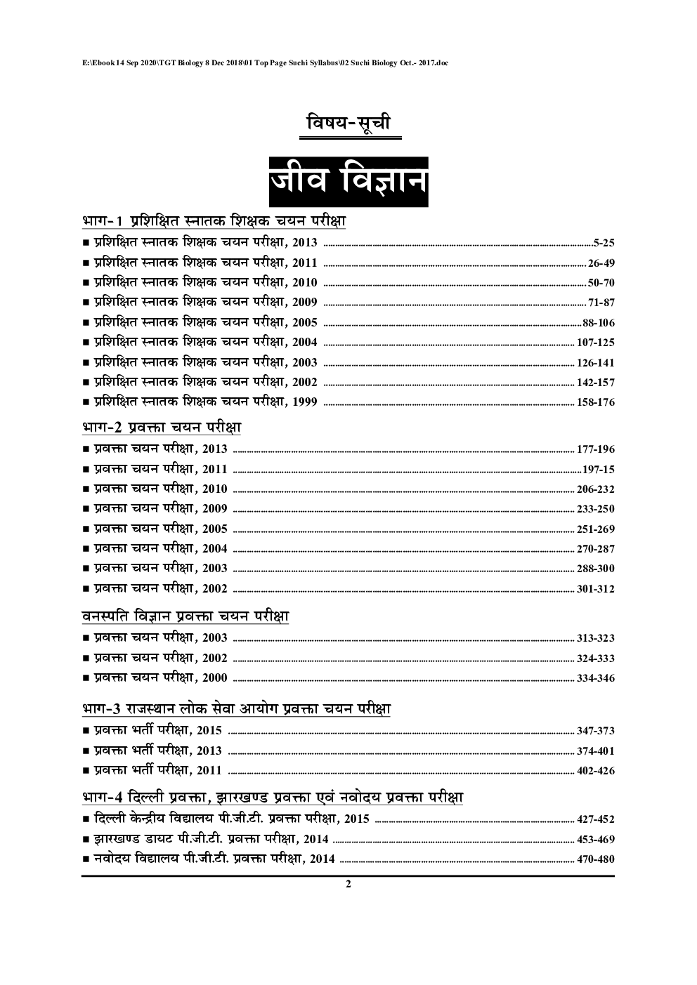 TGT / PGT / GIC / KVS / RPSC / DSSSB / NVS / JSSC जीव विज्ञान परीक्षा ज्ञान कोश सॉल्व्ड पेपर्स एवं प्रैक्टिस बुक  - Page 3