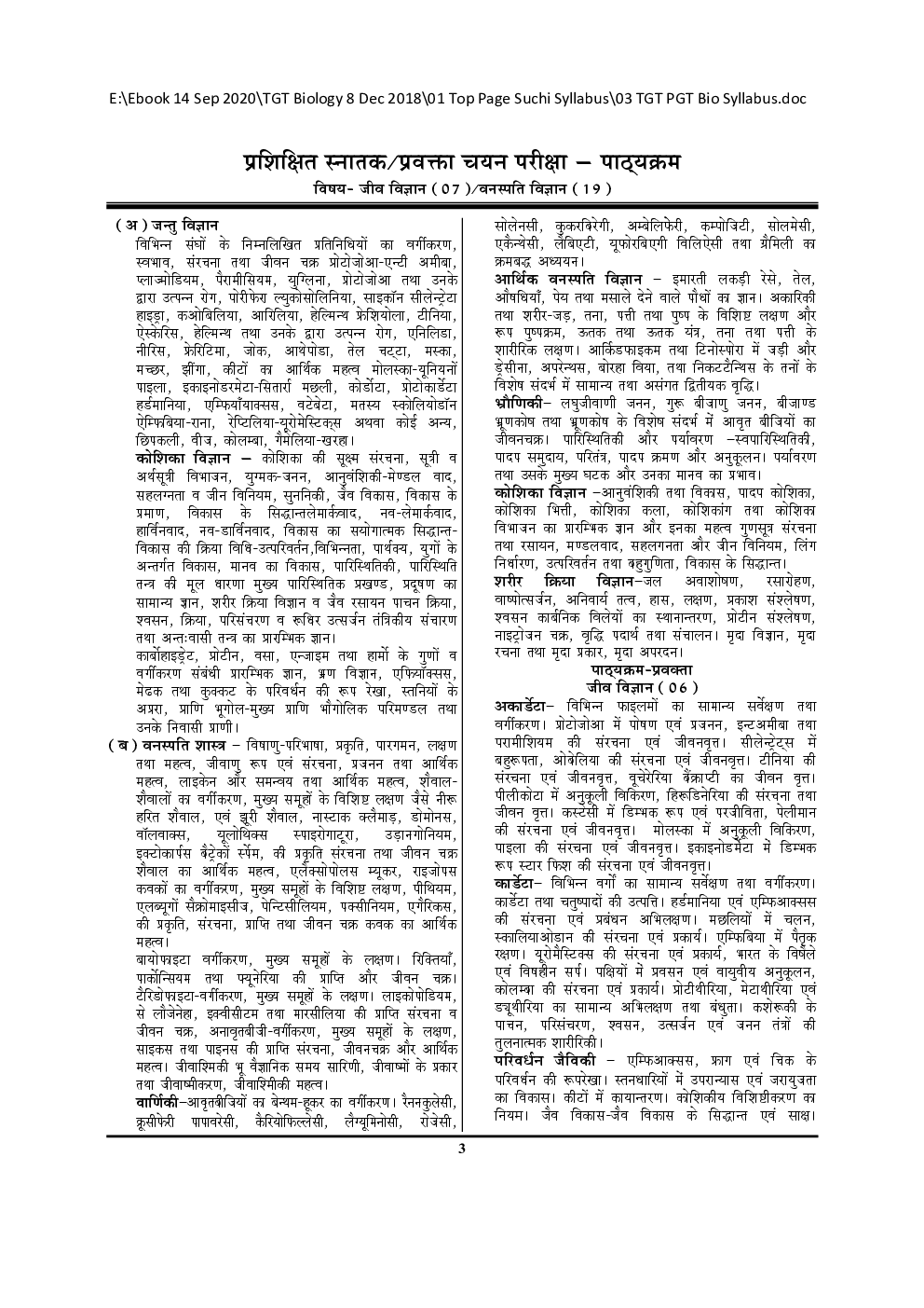 TGT / PGT / GIC / KVS / RPSC / DSSSB / NVS / JSSC जीव विज्ञान परीक्षा ज्ञान कोश सॉल्व्ड पेपर्स एवं प्रैक्टिस बुक  - Page 4