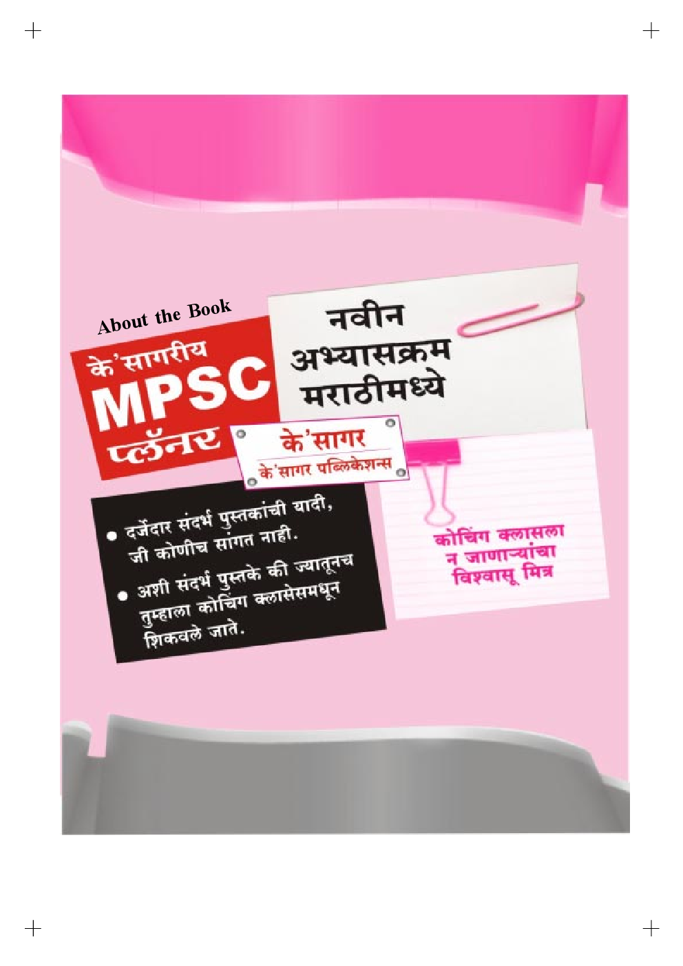 Download MPSC Planner In Marathi 15th Edition PDF Online By Ksagar 2022