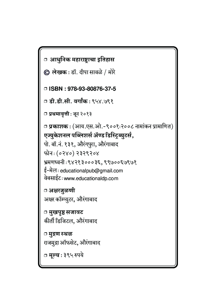आधुनिक महाराष्ट्राचा इतिहास (इ.स. १८१८ ते १९०५) - Page 3
