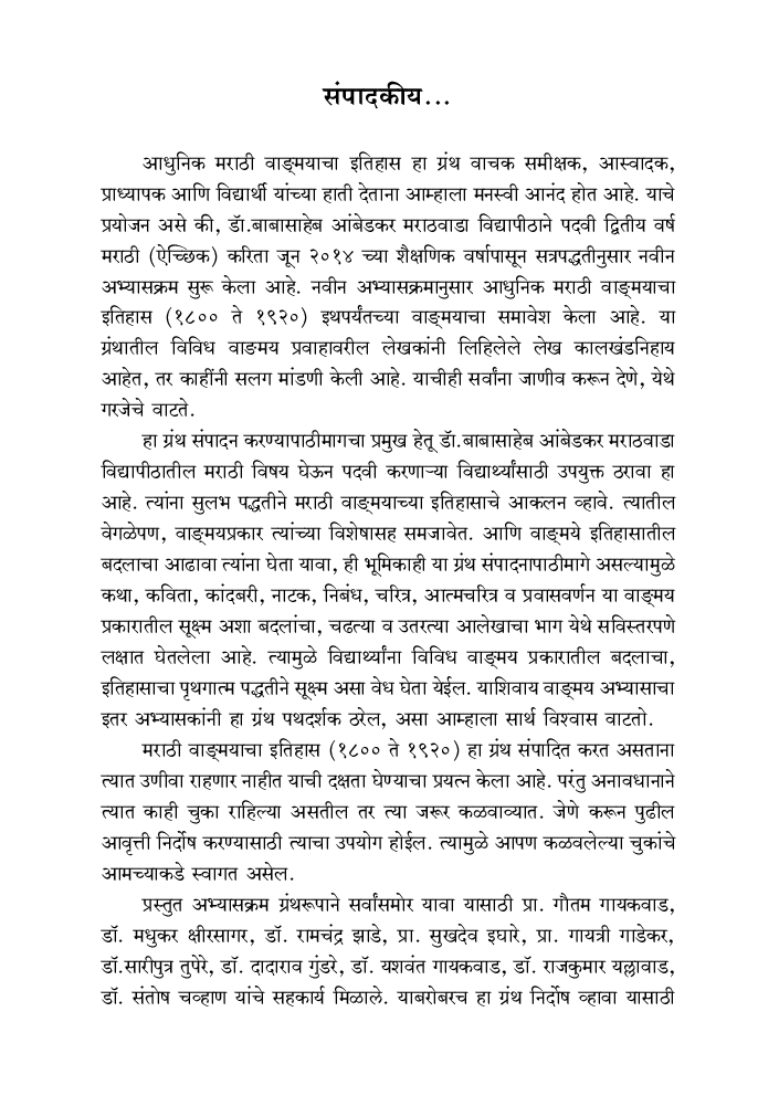 आधुनिक मराठी वाड्मयाचा इतिहास (१८०० ते १९२०) - Page 4