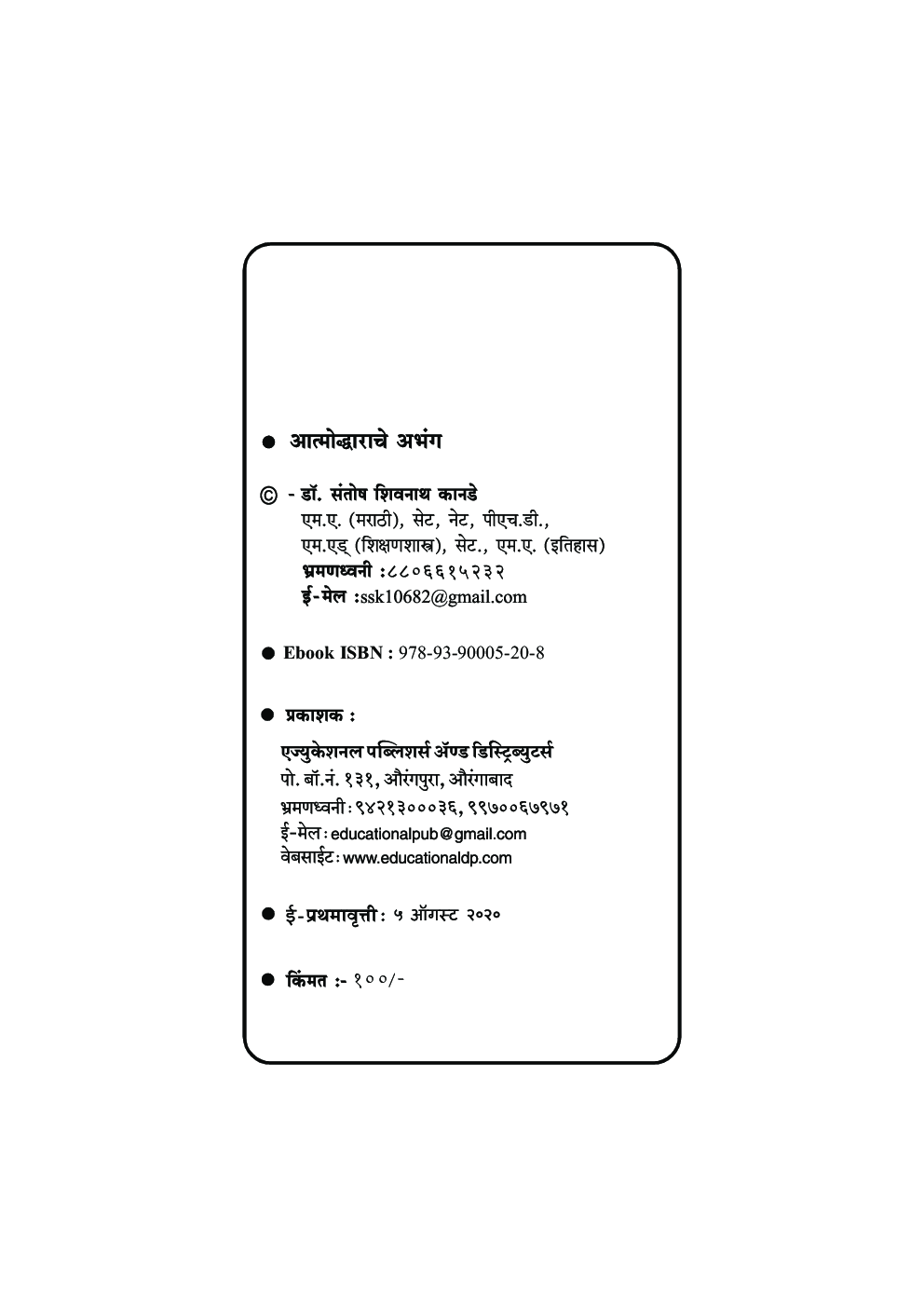 आत्मोद्धाराचे अभंग - Page 3