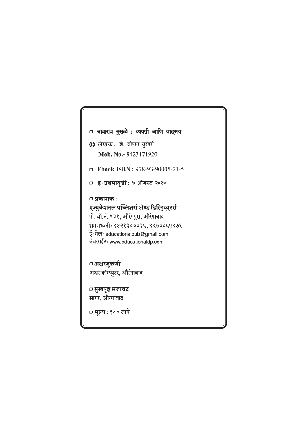 बाबाराव मुसळे : व्यक्ती आणि वाड्मय - Page 3