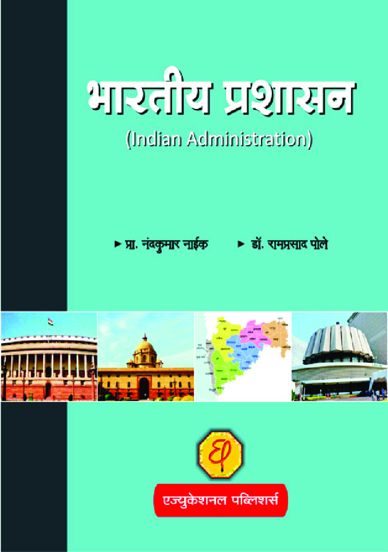भारतीय प्रशासन - Page 1