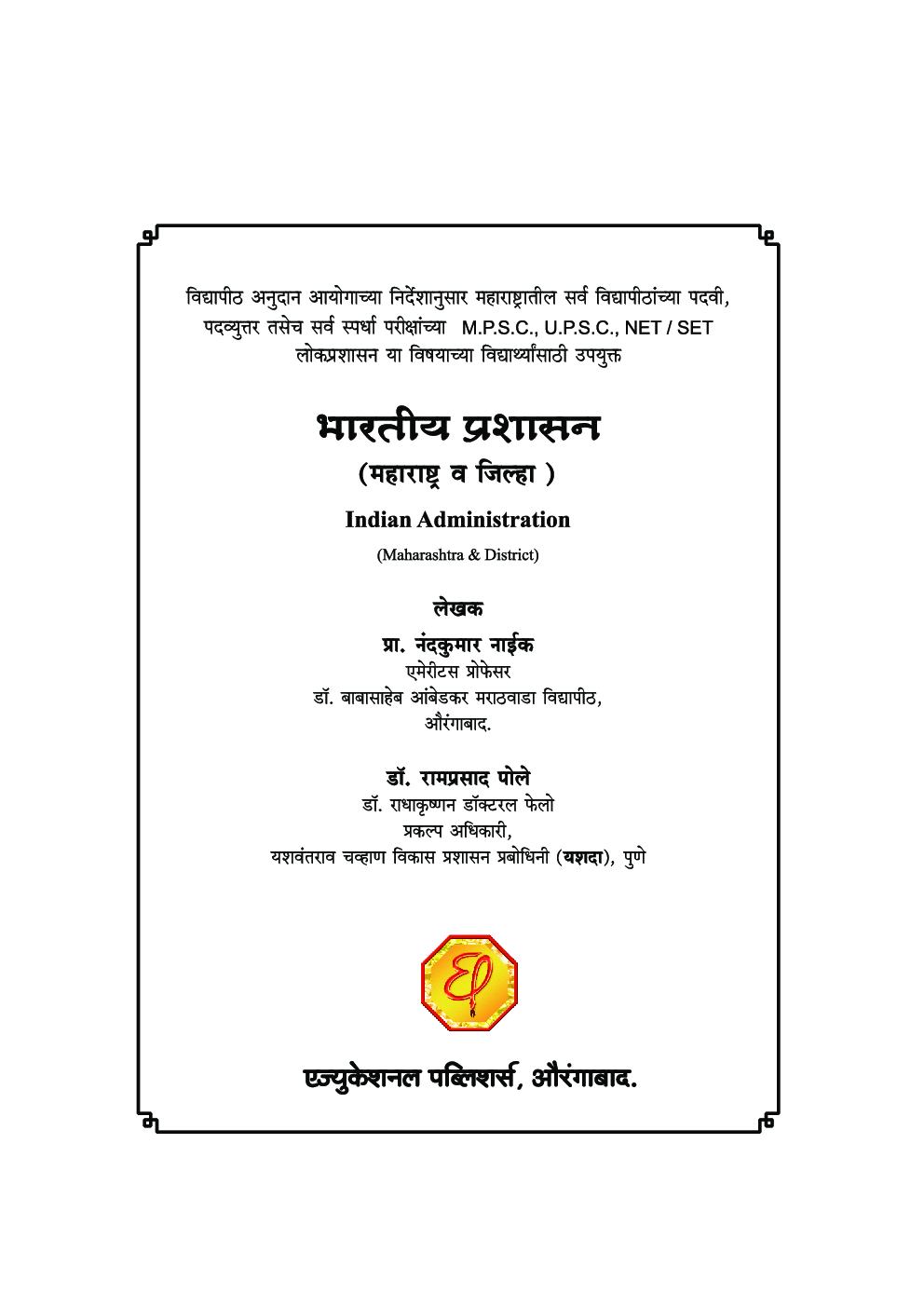भारतीय प्रशासन - Page 2