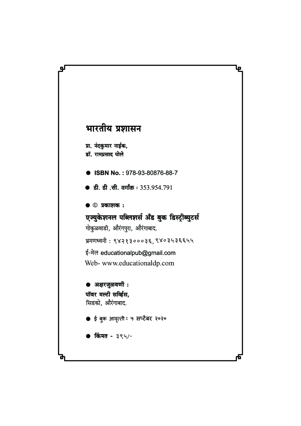 भारतीय प्रशासन - Page 3