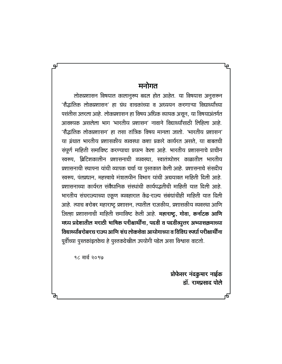 भारतीय प्रशासन - Page 4
