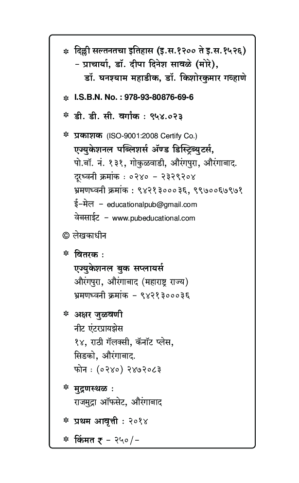 दिल्ली सल्तनतचा इतिहास - Page 3