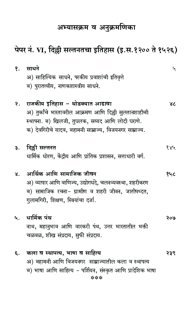 दिल्ली सल्तनतचा इतिहास - Page 4