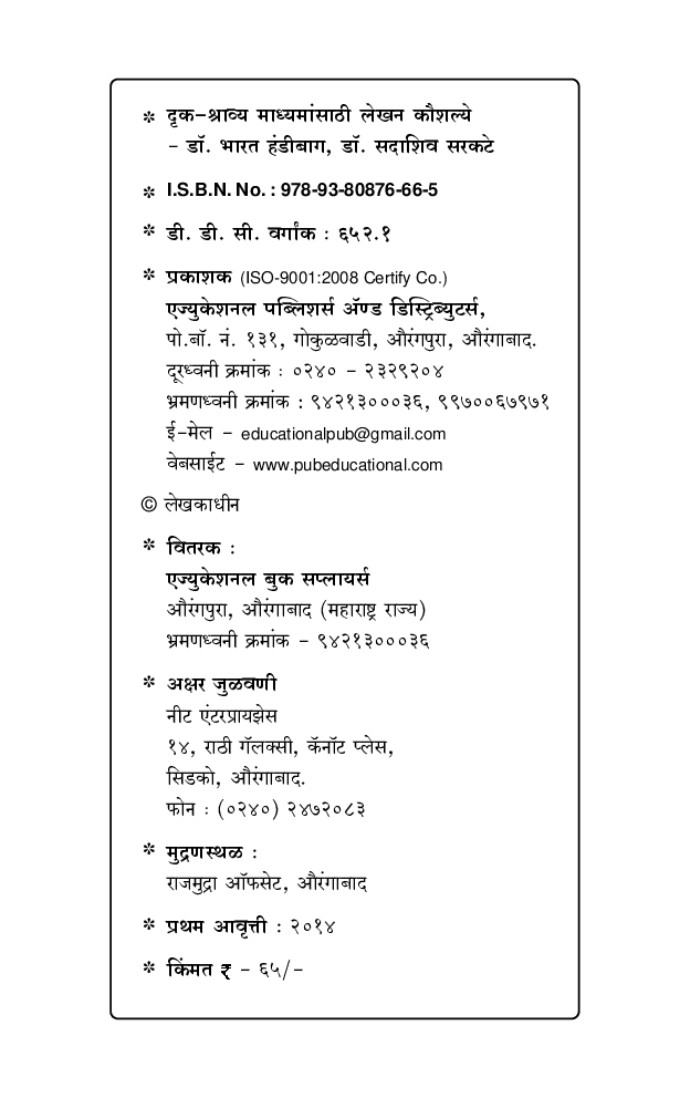 दृक-श्राव्य माध्यमांसाठी लेखन कौशल्ये - Page 3