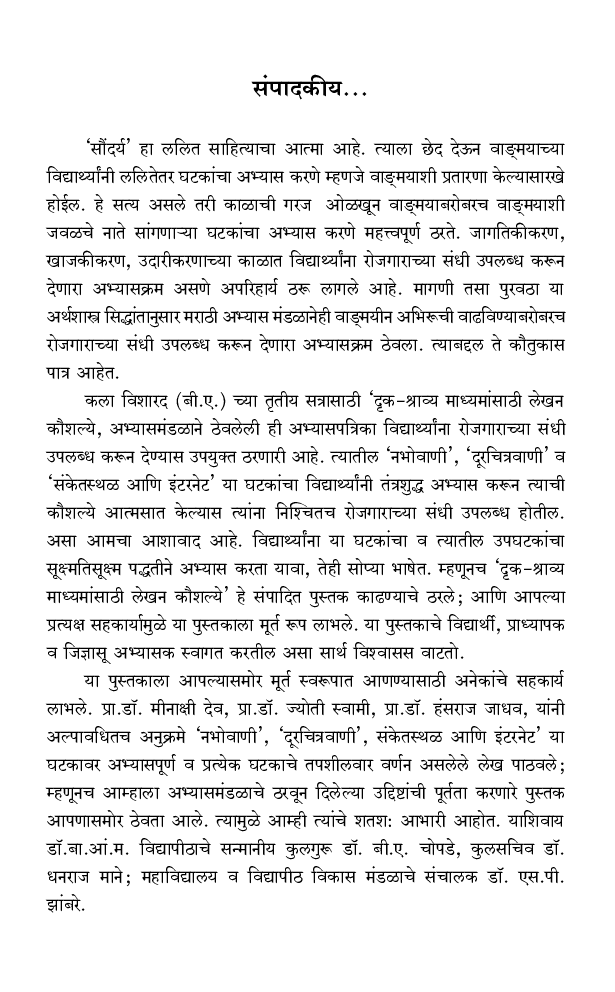 दृक-श्राव्य माध्यमांसाठी लेखन कौशल्ये - Page 4