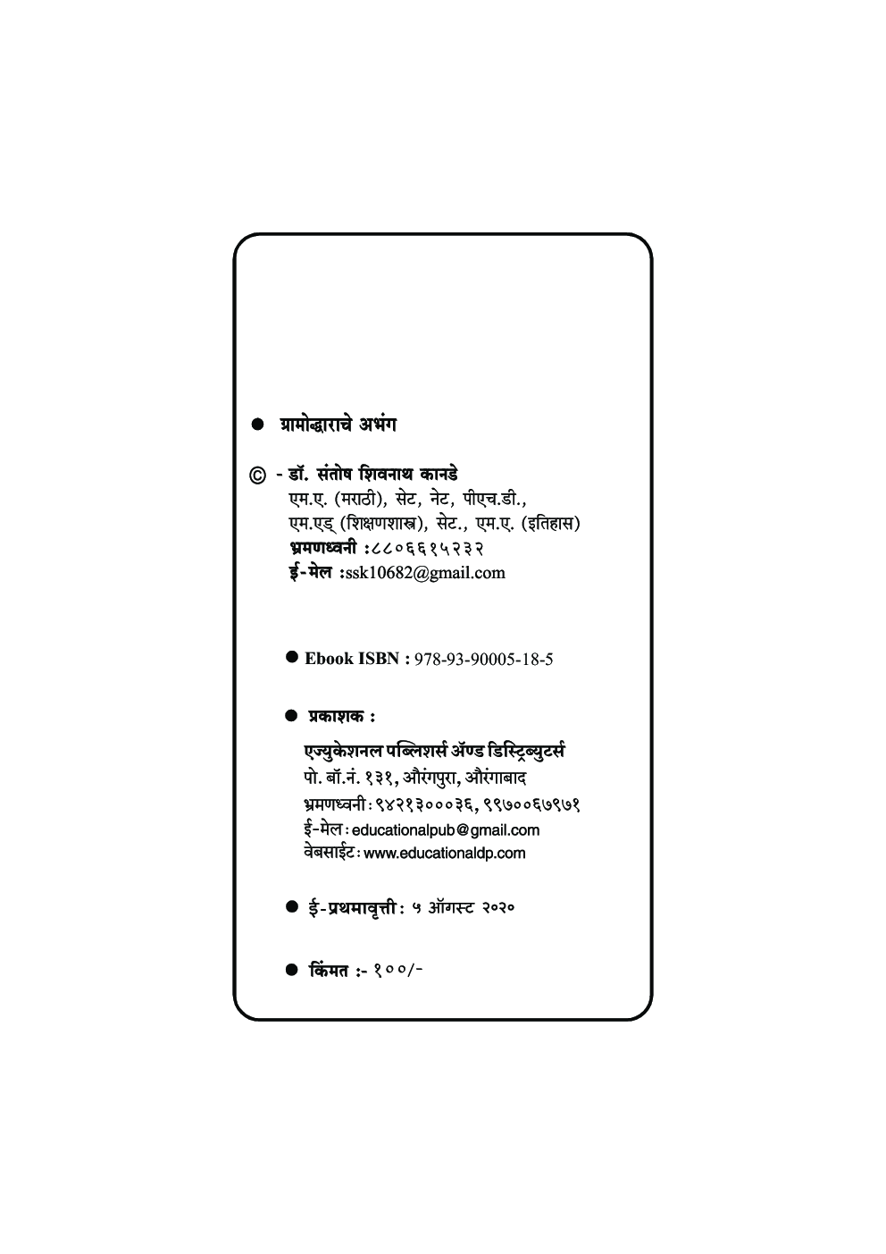 ग्रामोद्धाराचे अभंग - Page 3