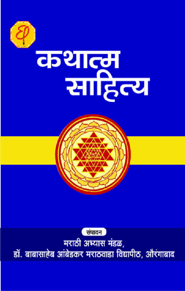 कथात्म साहित्य - Page 1