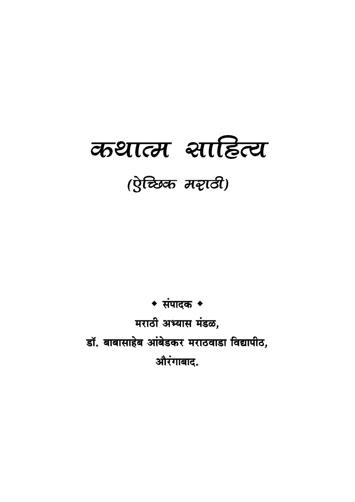 कथात्म साहित्य - Page 2