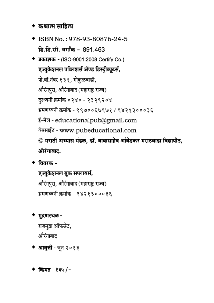 कथात्म साहित्य - Page 3