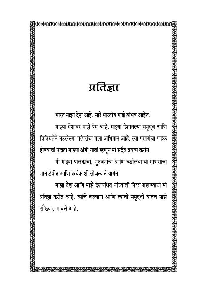 कथात्म साहित्य - Page 5