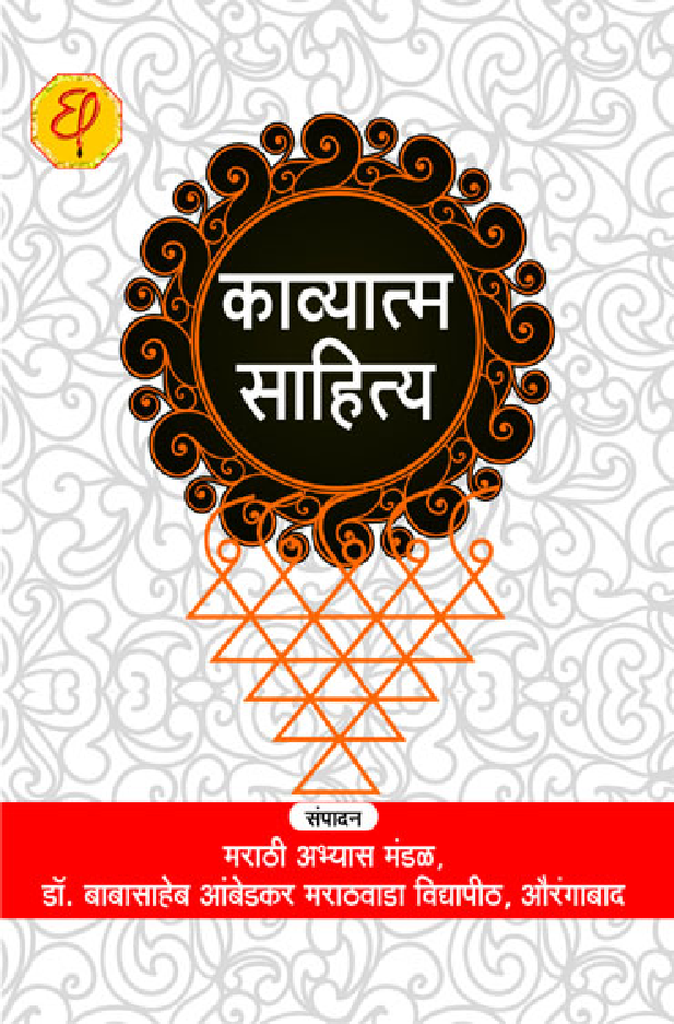 काव्यात्म साहित्य - Page 1