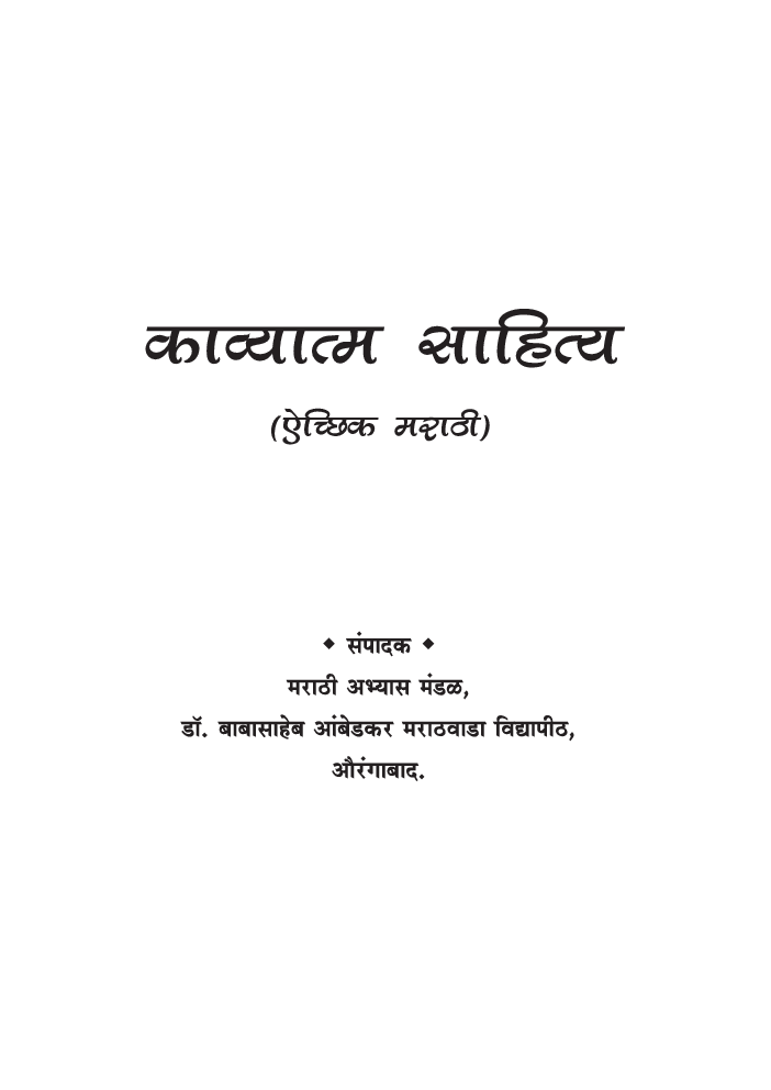 काव्यात्म साहित्य - Page 2