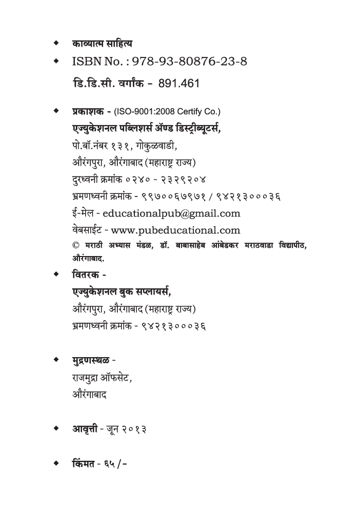 काव्यात्म साहित्य - Page 3