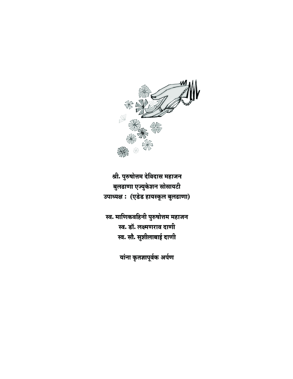 मराठी कादंबरी आकलन आणि विश्लेषण २०० नंतरची कादंबरी - Page 4