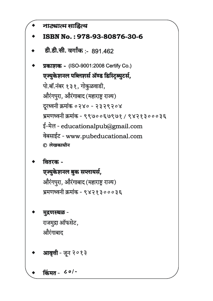 नाट्यात्म साहित्य - Page 3