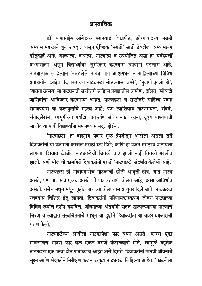 नाट्यात्म साहित्य - Page 4