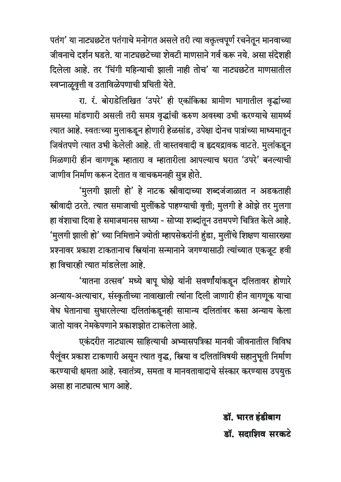 नाट्यात्म साहित्य - Page 5