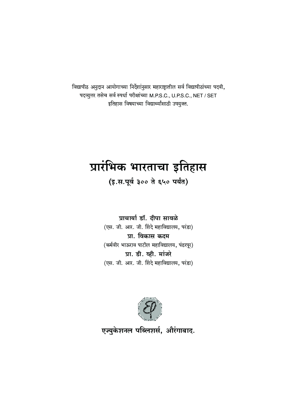 प्रारंभिक भारताचा इतिहास (इ.स. ३०० ते इ.स. ६५०) - Page 2