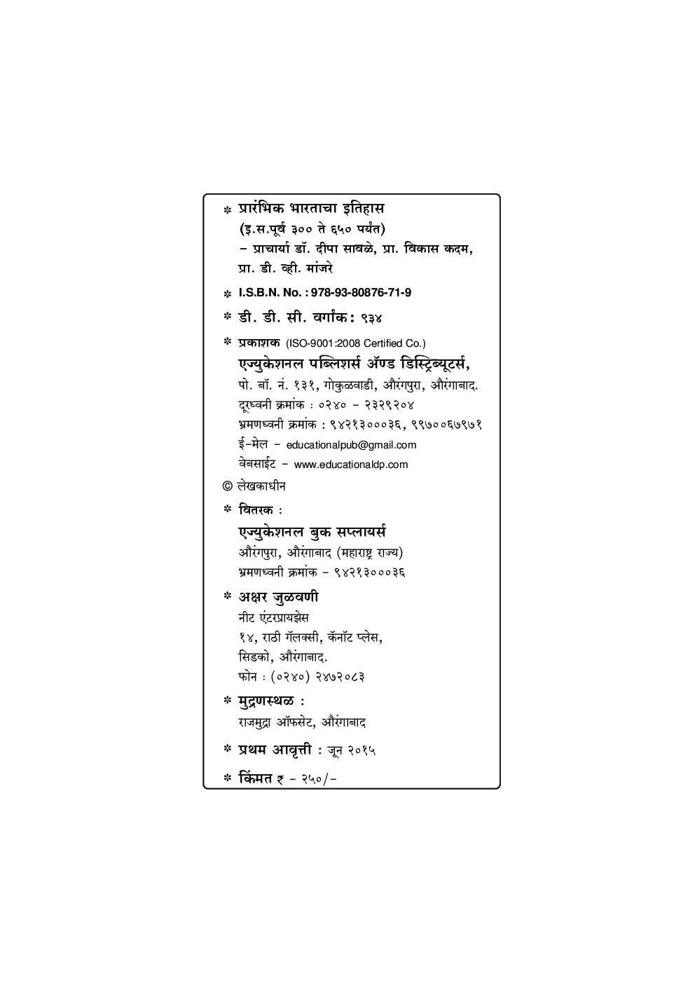 प्रारंभिक भारताचा इतिहास (इ.स. ३०० ते इ.स. ६५०) - Page 3